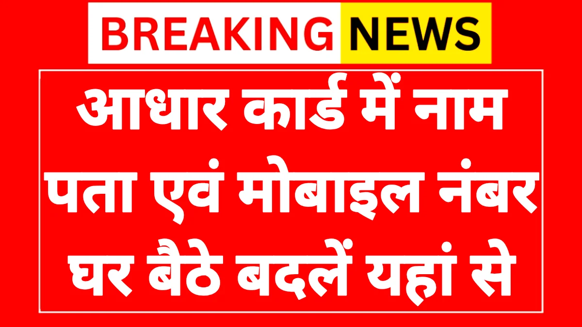 Aadhaar Update February 2026